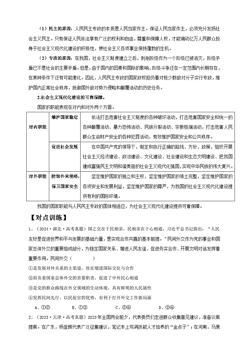 第四课 人民民主专政的社会主义国家 学案（原卷版）【抢分秘籍】2025年高考政治一轮复习精讲精练第3页