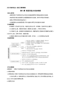 第六课 我国的基本政治制度 （学案）-【抢分秘籍】2025年高考政治一轮复习精讲精练