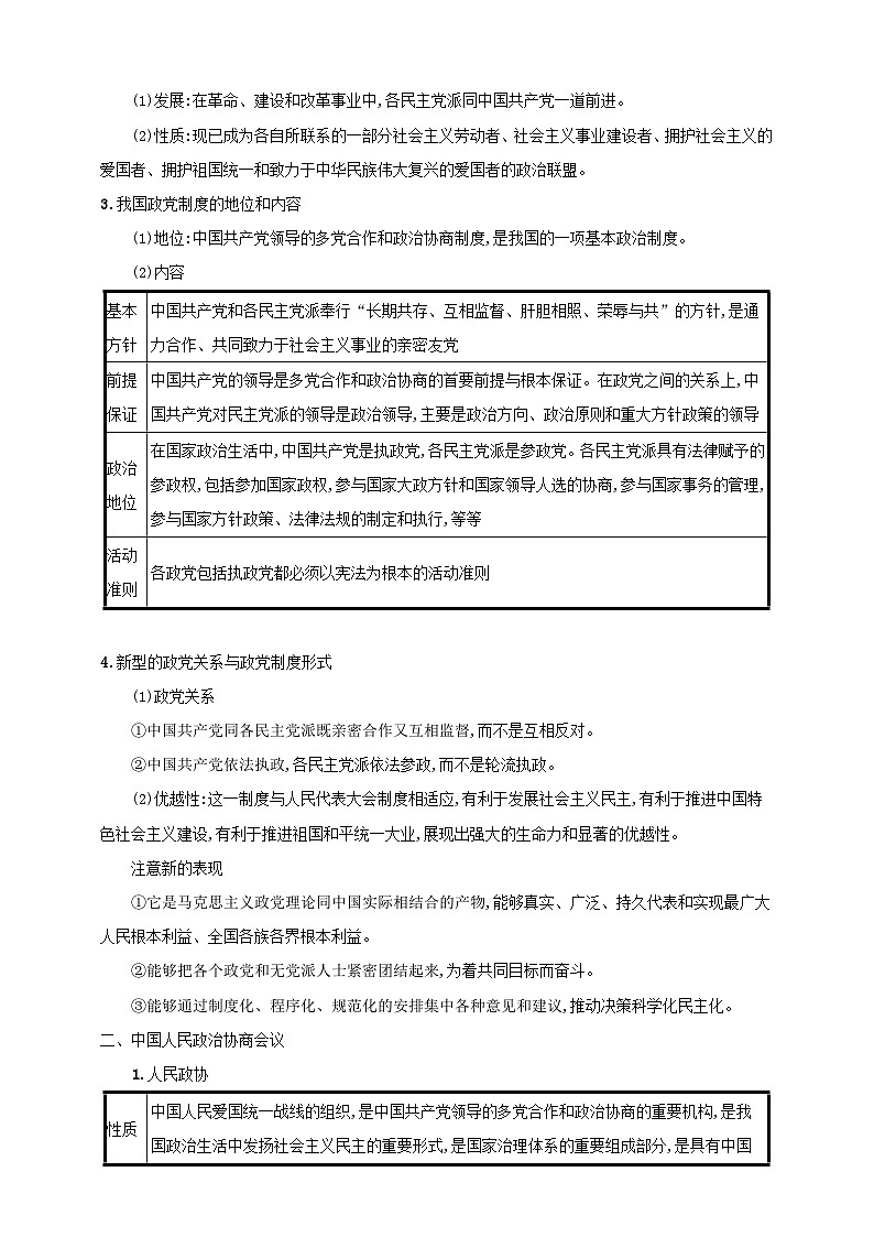 第六课 我国的基本政治制度 学案（解析版）【抢分秘籍】2025年高考政治一轮复习精讲精练第2页