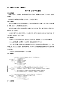 第八课 法治中国建设 （学案）-【抢分秘籍】2025年高考政治一轮复习精讲精练