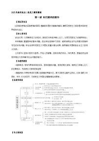 第一课 时代精神的精华 （学案）-【抢分秘籍】2025年高考政治一轮复习精讲精练