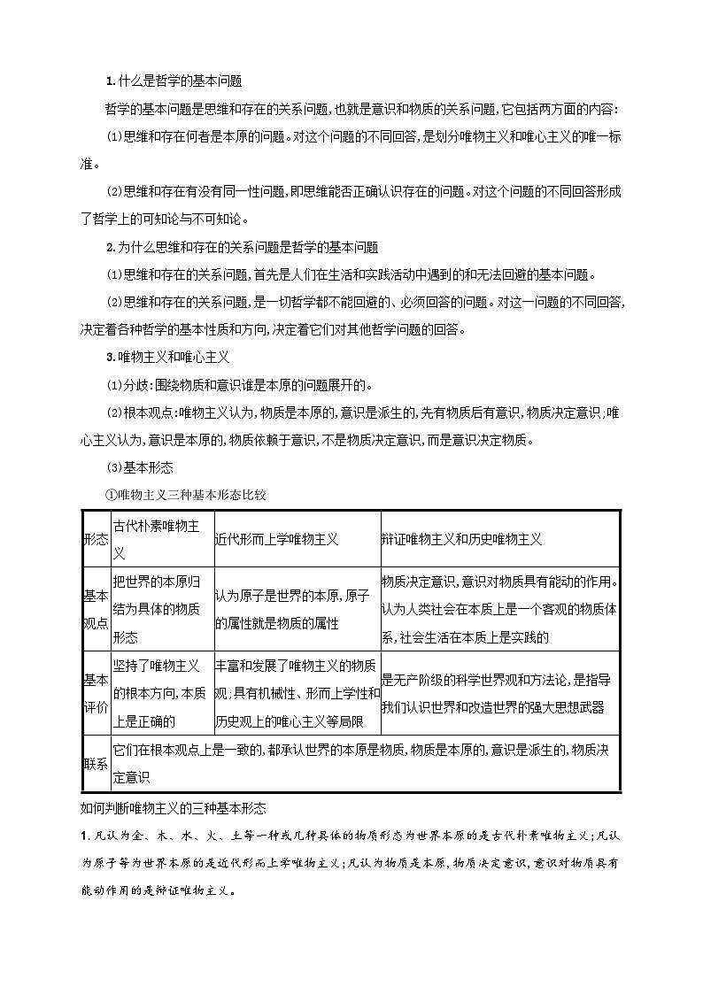 第一课 时代精神的精华 学案（原卷版）【抢分秘籍】2025年高考政治一轮复习精讲精练第3页