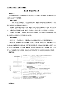 第二课 探究世界的本质 （学案）-【抢分秘籍】2025年高考政治一轮复习精讲精练