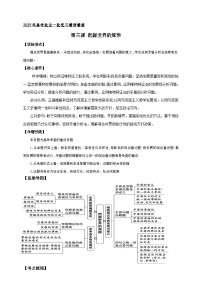 第三课 把握世界的规律 （学案）-【抢分秘籍】2025年高考政治一轮复习精讲精练