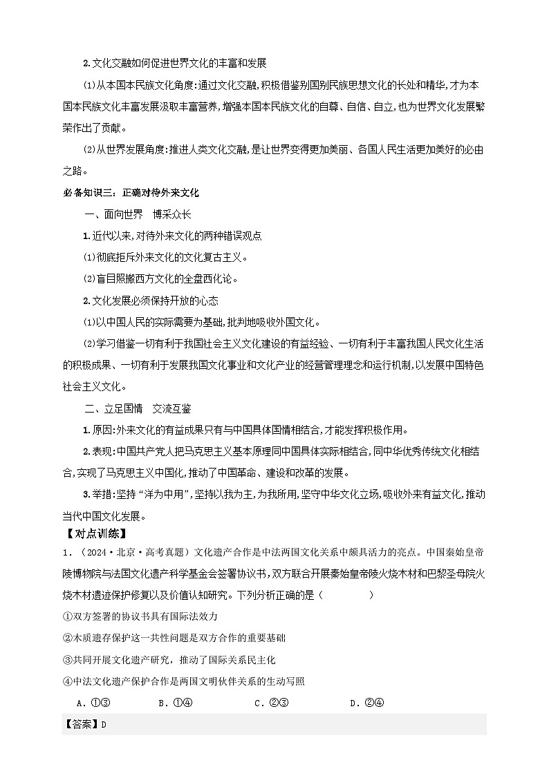 第八课学习借鉴外来文化的有益成果  学案（解析版）【抢分秘籍】2025年高考政治一轮复习精讲精练第3页