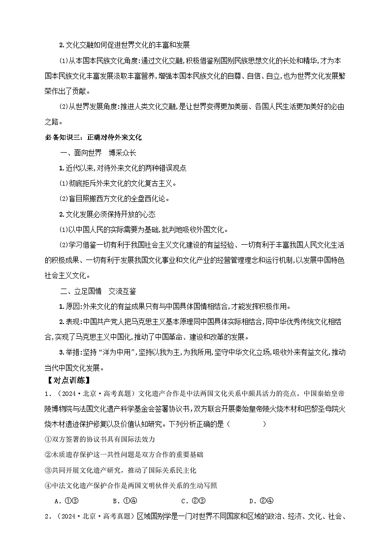 第八课学习借鉴外来文化的有益成果  学案（原卷版）【抢分秘籍】2025年高考政治一轮复习精讲精练第3页