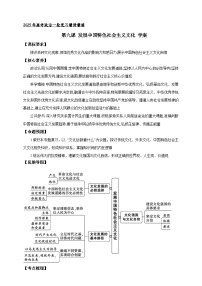 第九课 发展中国特色社会主义文化 （学案）-【抢分秘籍】2025年高考政治一轮复习精讲精练