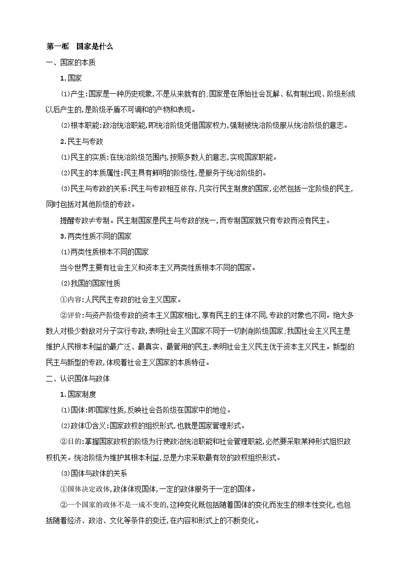 第一课 国体与政体 学案（解析版）【抢分秘籍】2025年高考政治一轮复习精讲精练第2页