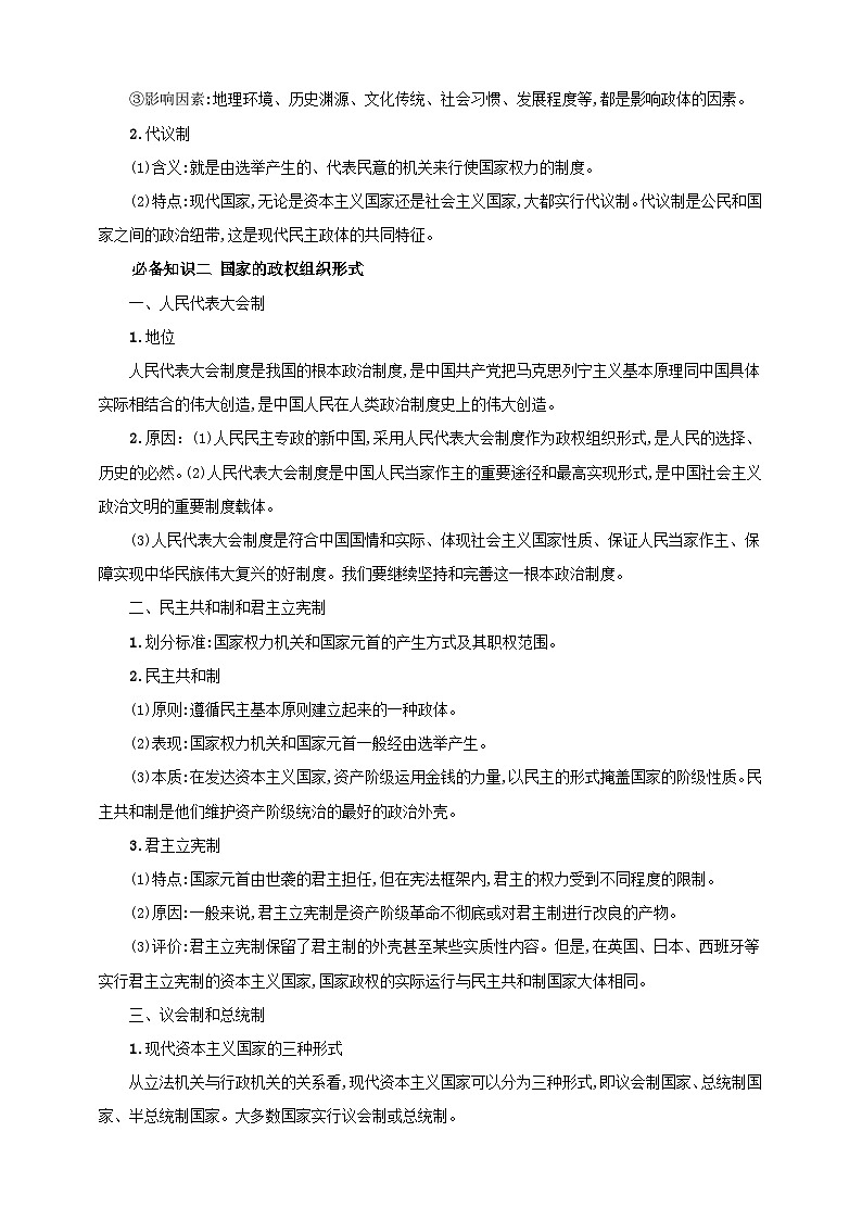 第一课 国体与政体 学案（解析版）【抢分秘籍】2025年高考政治一轮复习精讲精练第3页