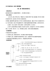 第二课 国家的结构形式 （学案） -【抢分秘籍】2025年高考政治一轮复习精讲精练