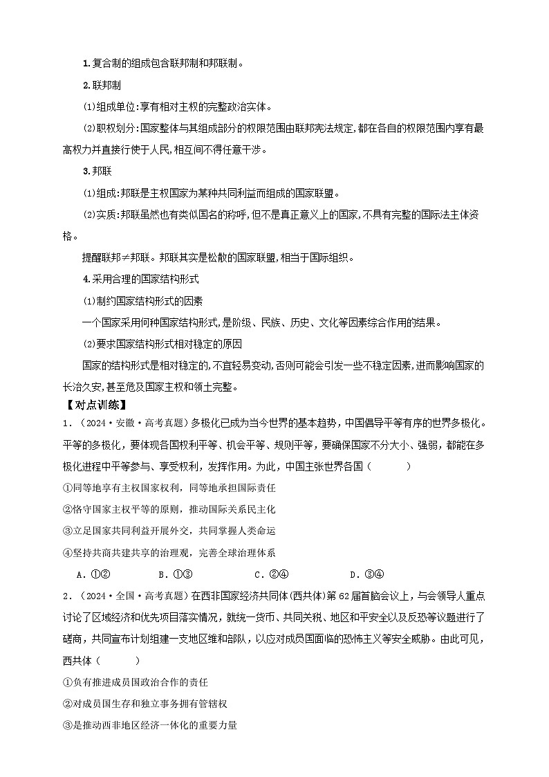 第二课 国家的结构形式 学案（原卷版）【抢分秘籍】2025年高考政治一轮复习精讲精练第3页