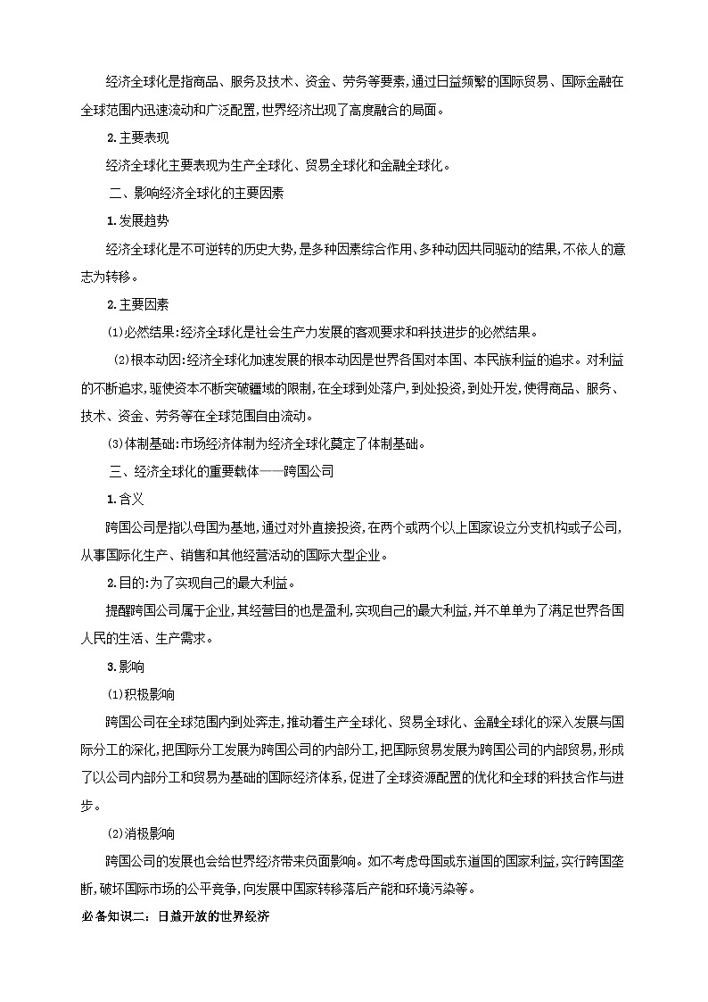 第六课 走进经济全球化 学案（解析版）【抢分秘籍】2025年高考政治一轮复习精讲精练第2页