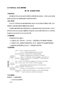 第六课 走进经济全球化 （学案）-【抢分秘籍】2025年高考政治一轮复习精讲精练