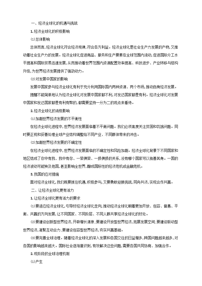 第六课 走进经济全球化 学案（原卷版）【抢分秘籍】2025年高考政治一轮复习精讲精练第3页