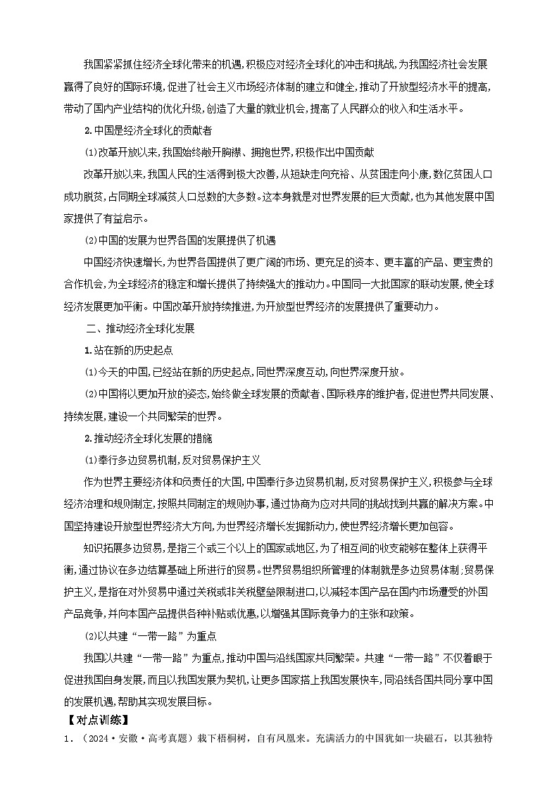 第七课 经济全球化与中国 学案（解析版）【抢分秘籍】2025年高考政治一轮复习精讲精练第3页