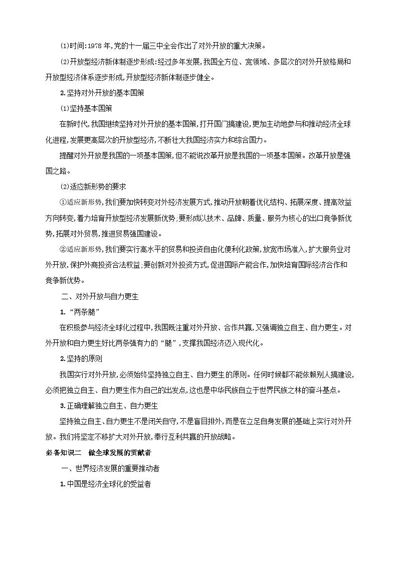 第七课 经济全球化与中国 学案（原卷版）【抢分秘籍】2025年高考政治一轮复习精讲精练第2页