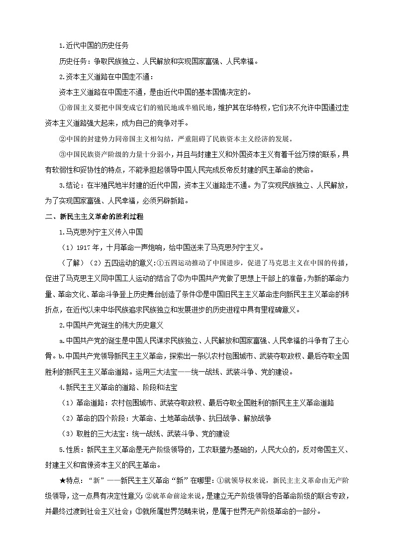 第二课 只有社会主义才能救中国 学案（原卷版）【抢分秘籍】2025年高考政治一轮复习精讲精练第2页