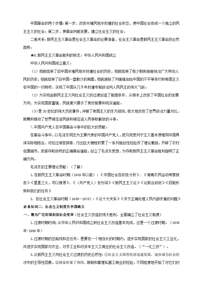 第二课 只有社会主义才能救中国 学案（原卷版）【抢分秘籍】2025年高考政治一轮复习精讲精练第3页