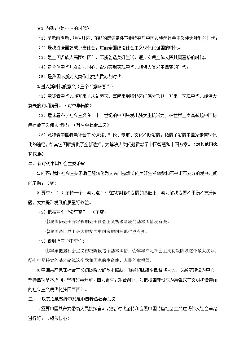 第四课 只有坚持和发展中国特色社会主义才能实现中华民族伟大复兴 学案（原卷版）【抢分秘籍】2025年高考政治一轮复习精讲精练第2页