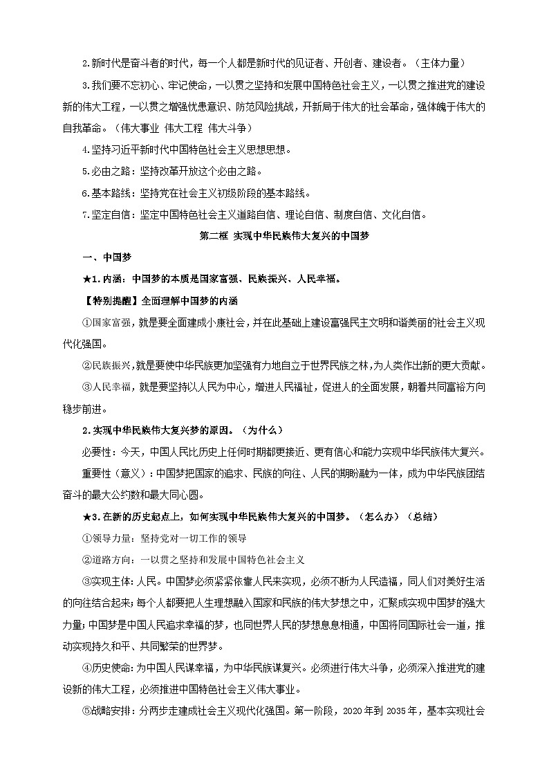 第四课 只有坚持和发展中国特色社会主义才能实现中华民族伟大复兴 学案（原卷版）【抢分秘籍】2025年高考政治一轮复习精讲精练第3页