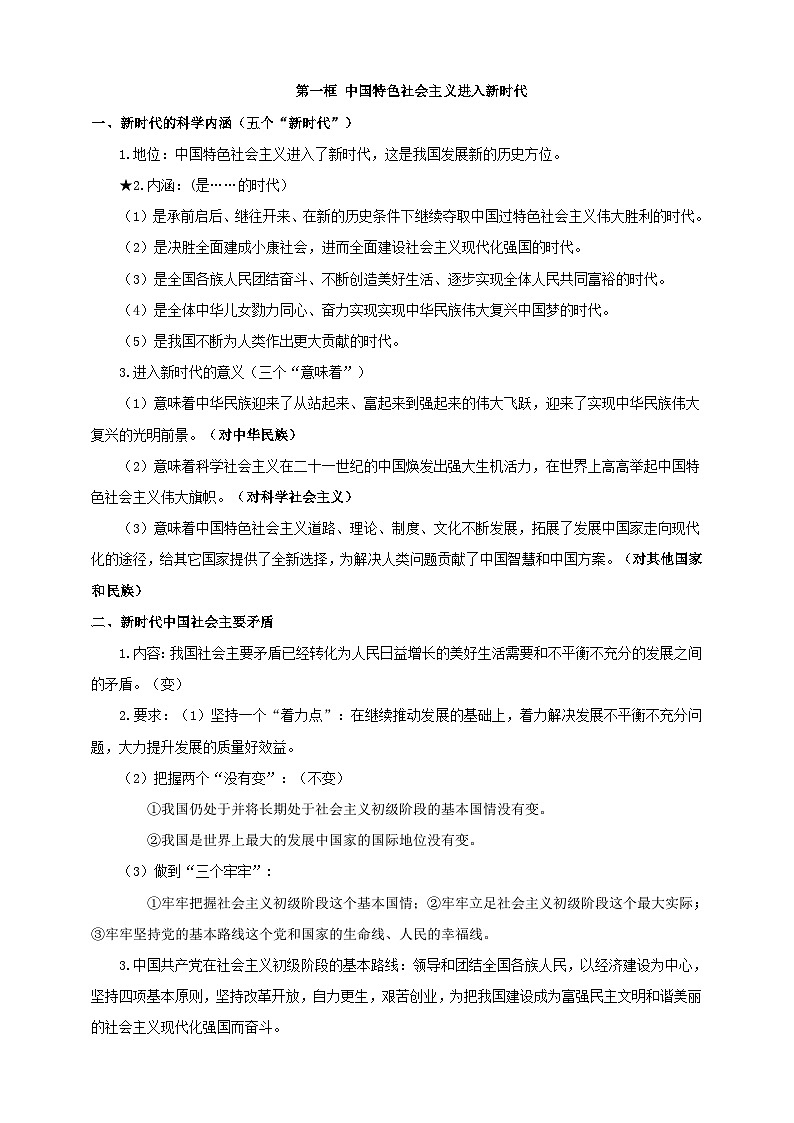第四课 只有坚持和发展中国特色社会主义才能实现中华民族伟大复兴 学案（解析版）【抢分秘籍】2025年高考政治一轮复习精讲精练第2页