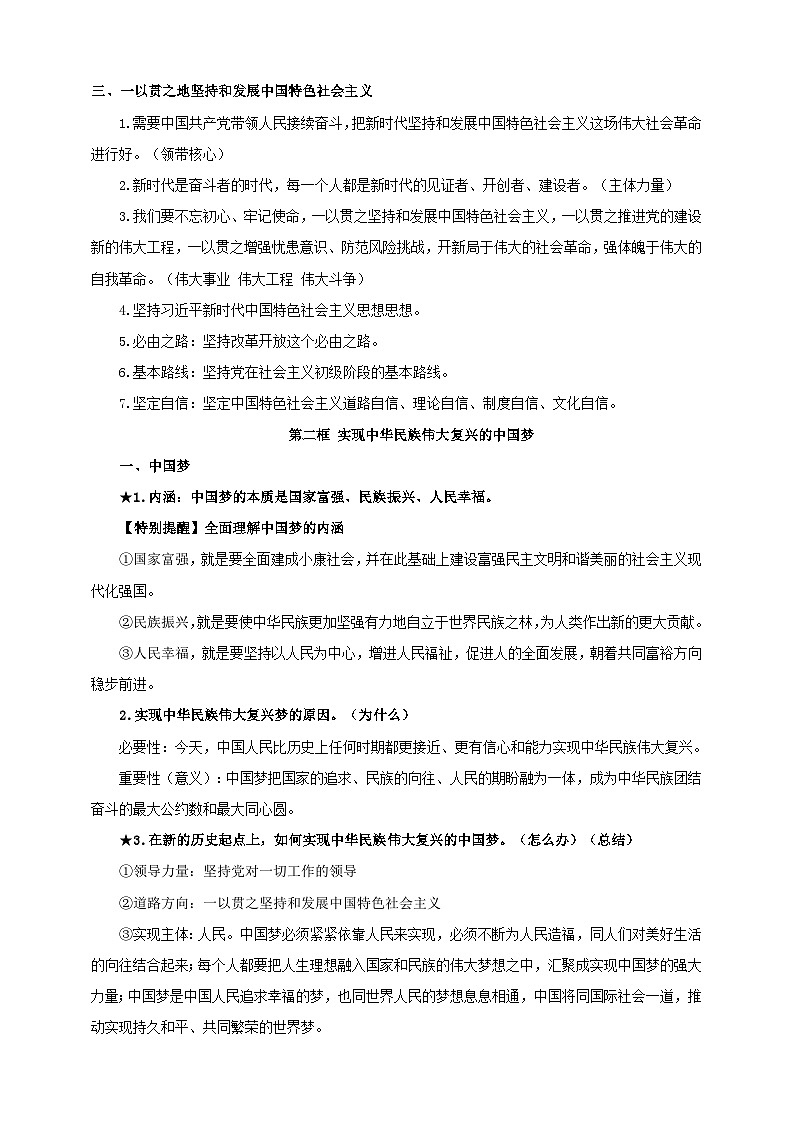 第四课 只有坚持和发展中国特色社会主义才能实现中华民族伟大复兴 学案（解析版）【抢分秘籍】2025年高考政治一轮复习精讲精练第3页
