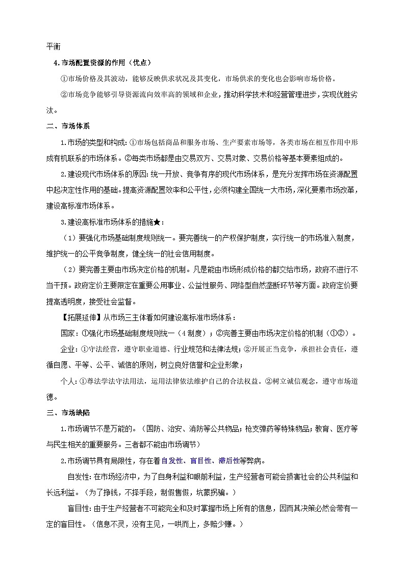第二课 我国的社会主义市场经济体制 学案（解析版）【抢分秘籍】2025年高考政治一轮复习精讲精练第3页