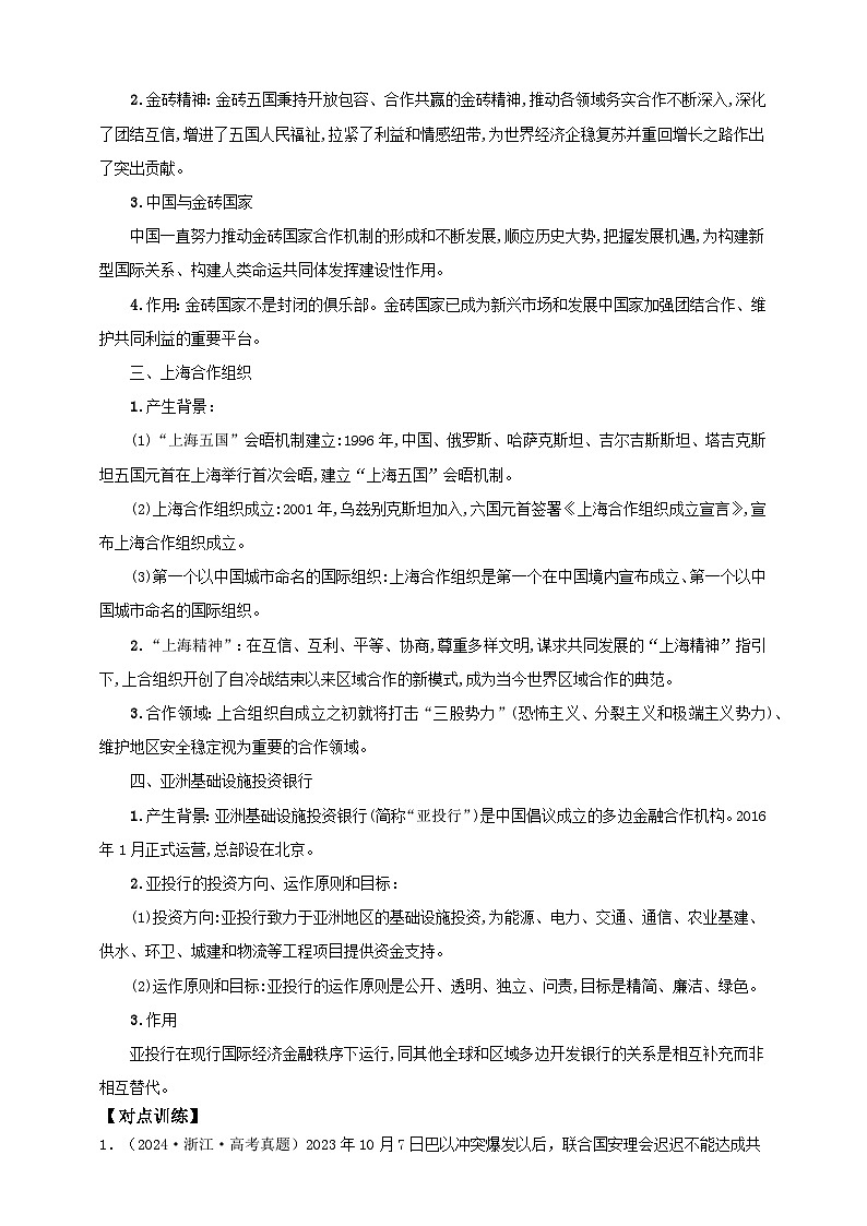 第九课  中国与国际组织 学案（解析版）【抢分秘籍】2025年高考政治一轮复习精讲精练第3页
