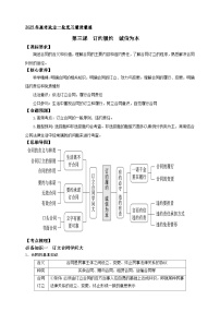 第三课  订约履约  诚信为本 （学案）-【抢分秘籍】2025年高考政治一轮复习精讲精练