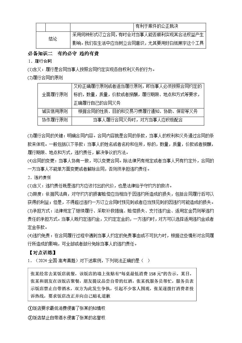 第三课  订约履约  诚信为本 学案（解析版）【抢分秘籍】2025年高考政治一轮复习精讲精练第3页