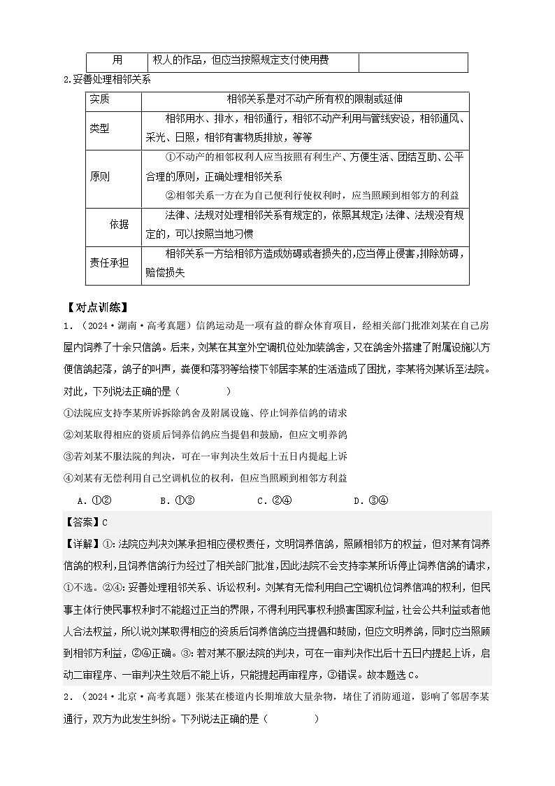 第四课   侵权责任与权利界限 学案（解析版）【抢分秘籍】2025年高考政治一轮复习精讲精练第3页