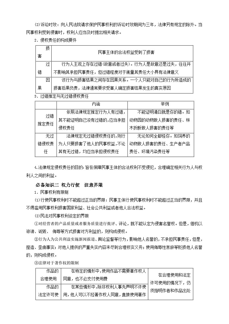 第四课   侵权责任与权利界限 学案（原卷版）【抢分秘籍】2025年高考政治一轮复习精讲精练第2页