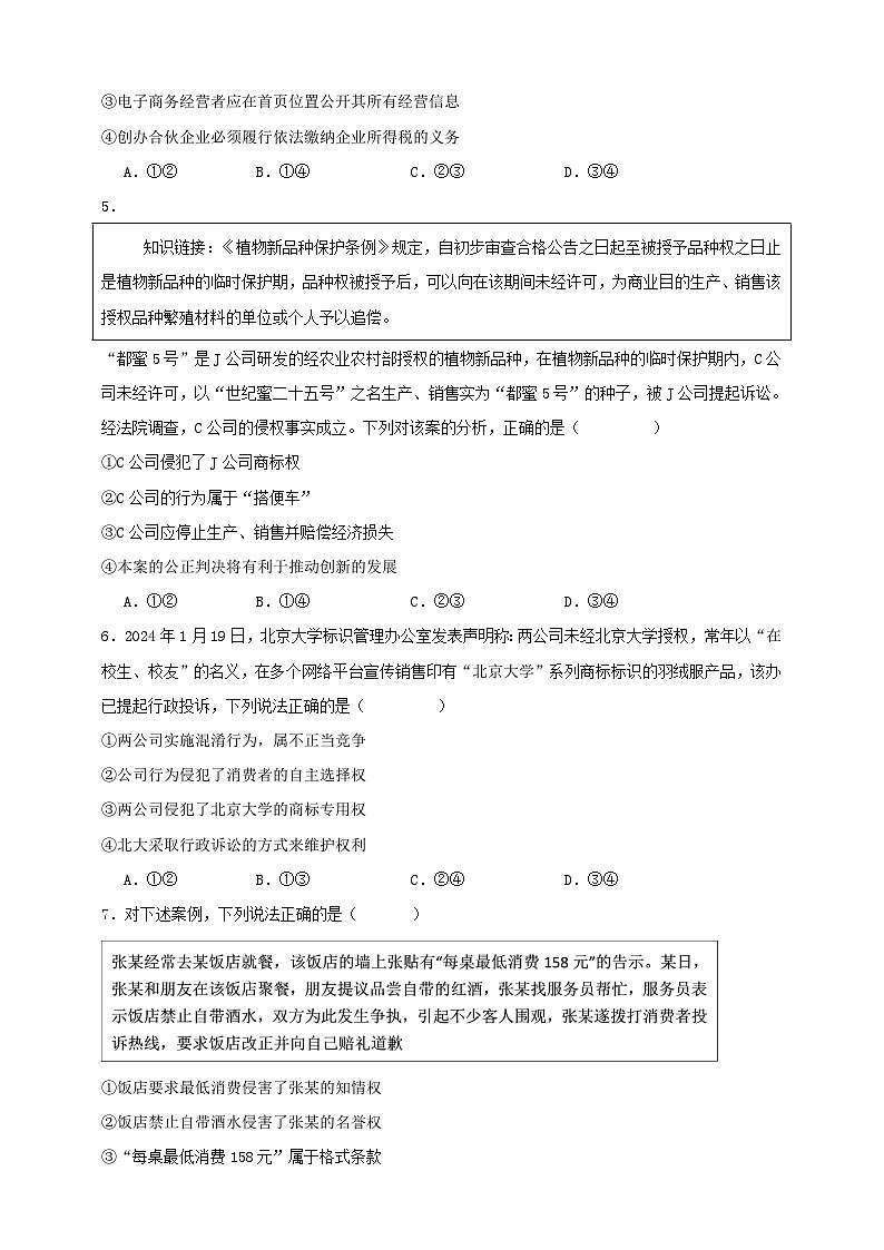 第八课 自主创业与诚信经营 练习（原卷版）【抢分秘籍】2025年高考政治一轮复习精讲精练第2页