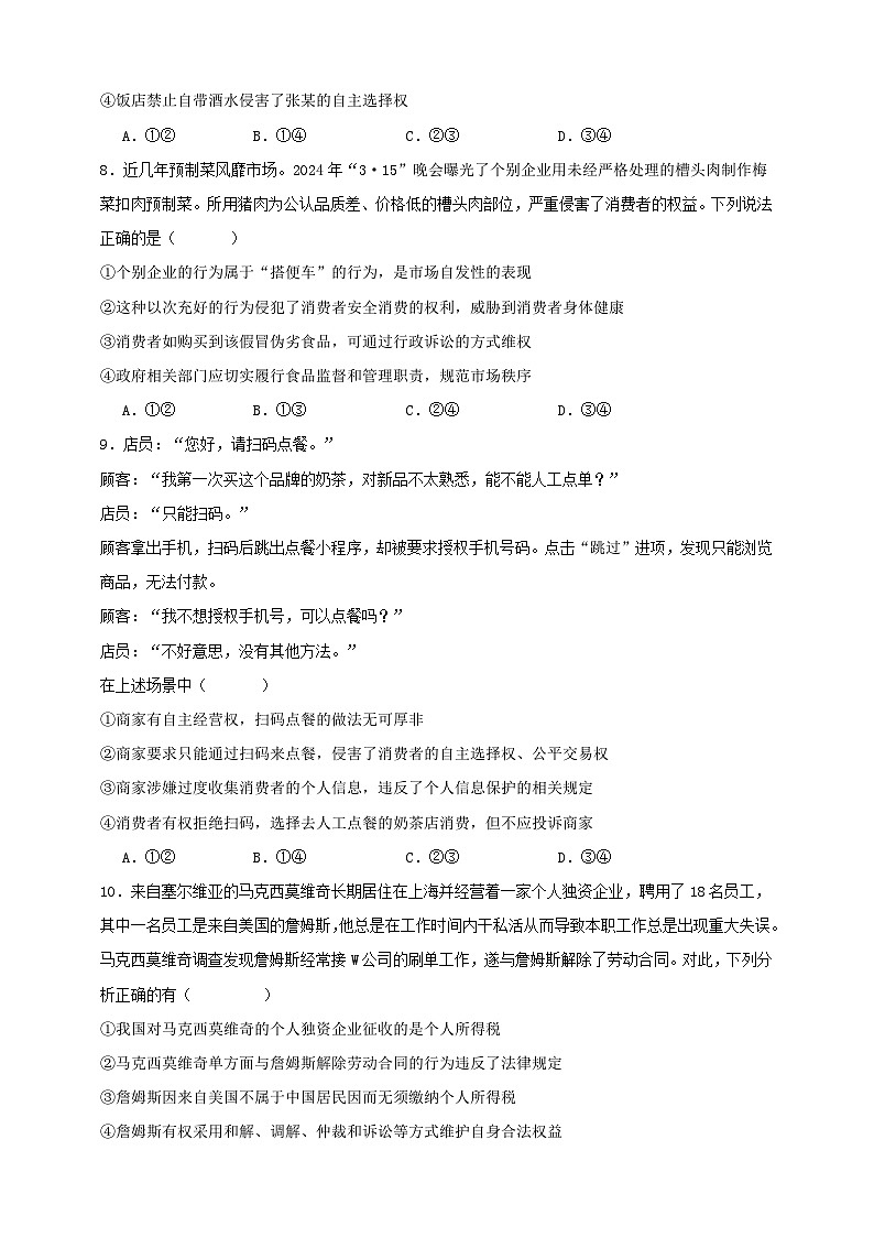 第八课 自主创业与诚信经营 练习（原卷版）【抢分秘籍】2025年高考政治一轮复习精讲精练第3页
