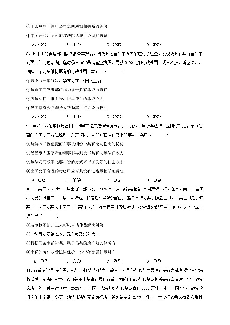 第九课 纠纷的多元解决方式 练习（原卷版）【抢分秘籍】2025年高考政治一轮复习精讲精练第3页