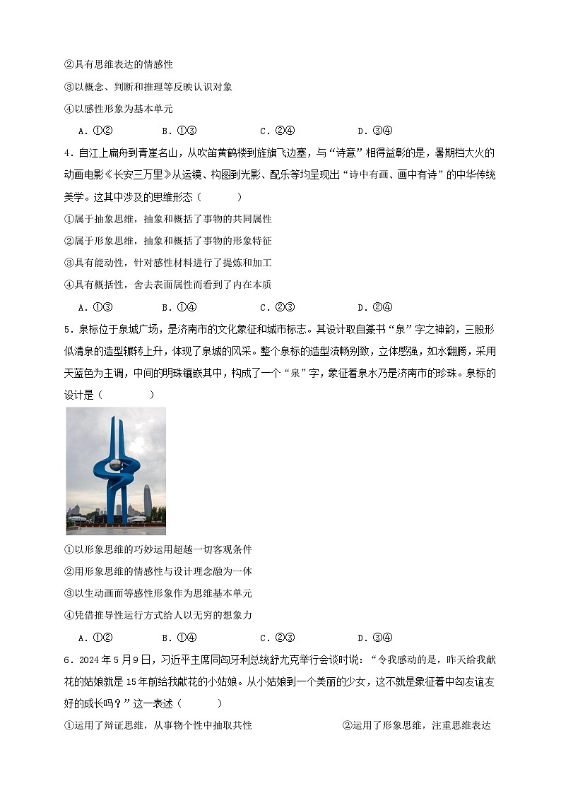第一课 走进思维世界 练习（原卷版）【抢分秘籍】2025年高考政治一轮复习精讲精练第2页