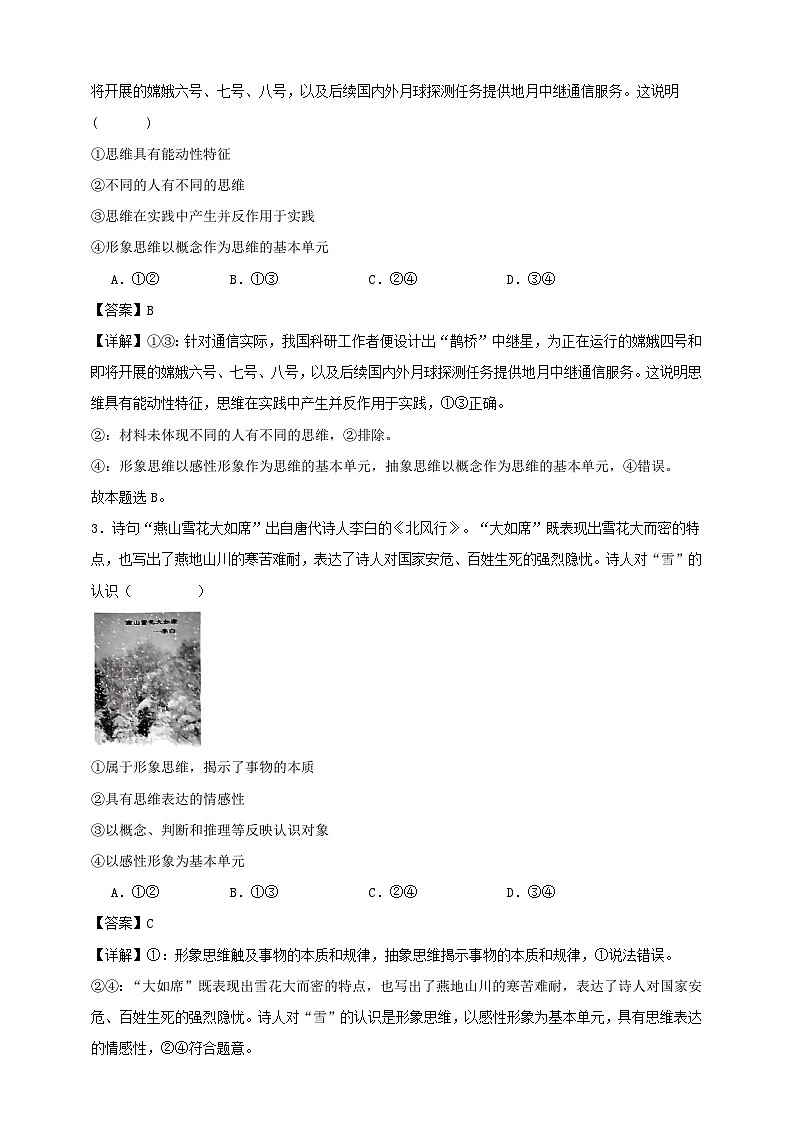 第一课 走进思维世界 练习（解析版）【抢分秘籍】2025年高考政治一轮复习精讲精练第2页