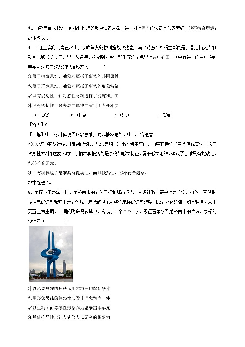 第一课 走进思维世界 练习（解析版）【抢分秘籍】2025年高考政治一轮复习精讲精练第3页