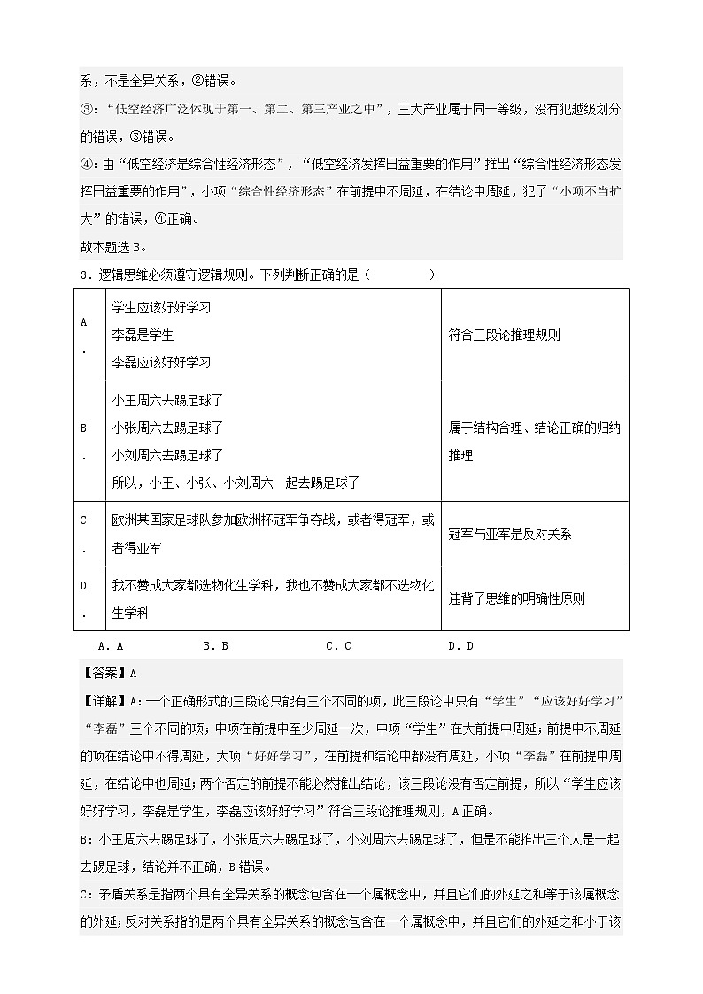 第四课  准确把握概念  练习（解析版）【抢分秘籍】2025年高考政治一轮复习精讲精练第2页