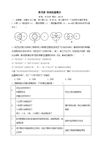 第四课  准确把握概念 （练习）-【抢分秘籍】2025年高考政治一轮复习精讲精练