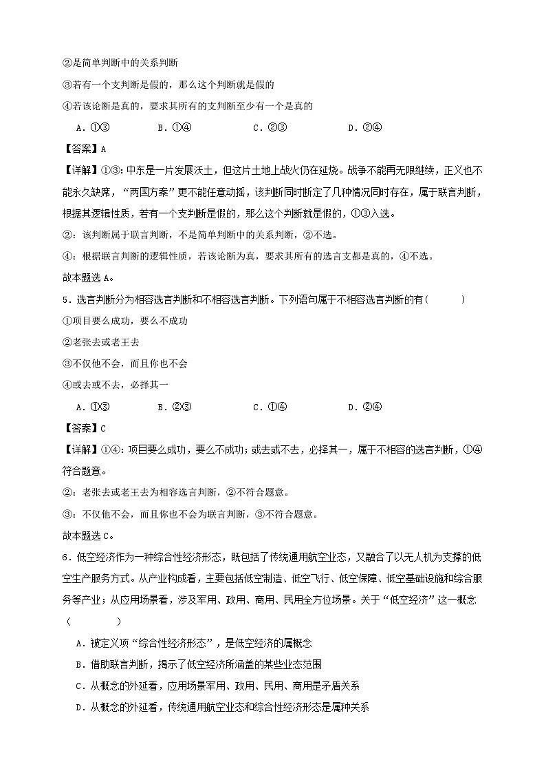 第五课 正确运用判断 练习（解析版）【抢分秘籍】2025年高考政治一轮复习精讲精练第3页