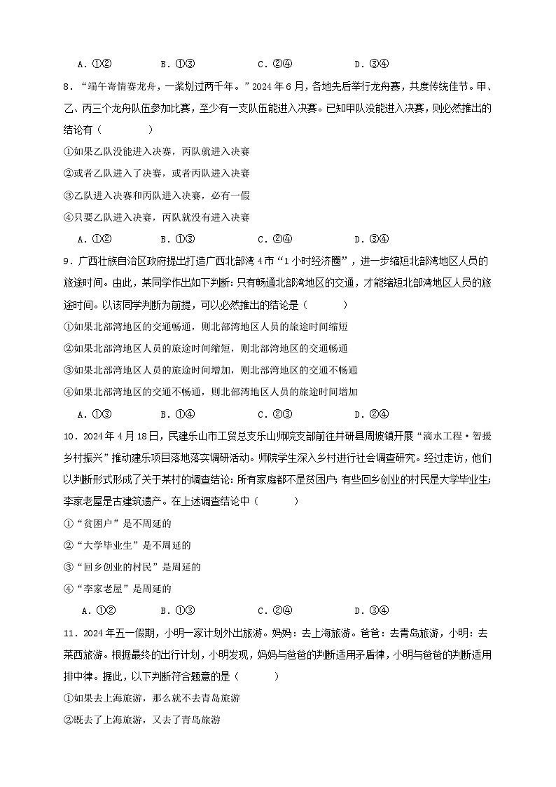 第五课 正确运用判断 练习（原卷版）【抢分秘籍】2025年高考政治一轮复习精讲精练第3页
