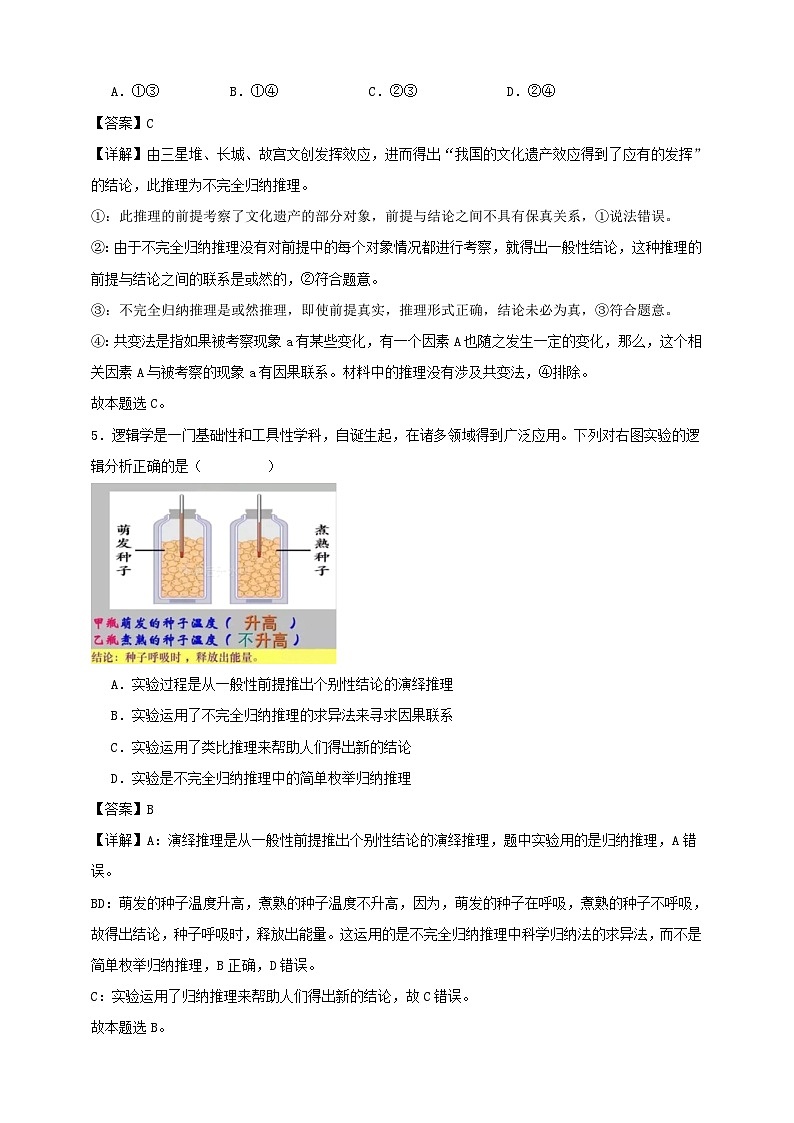 第七课 学会归纳与类比推理  练习（解析版）【抢分秘籍】2025年高考政治一轮复习精讲精练第3页