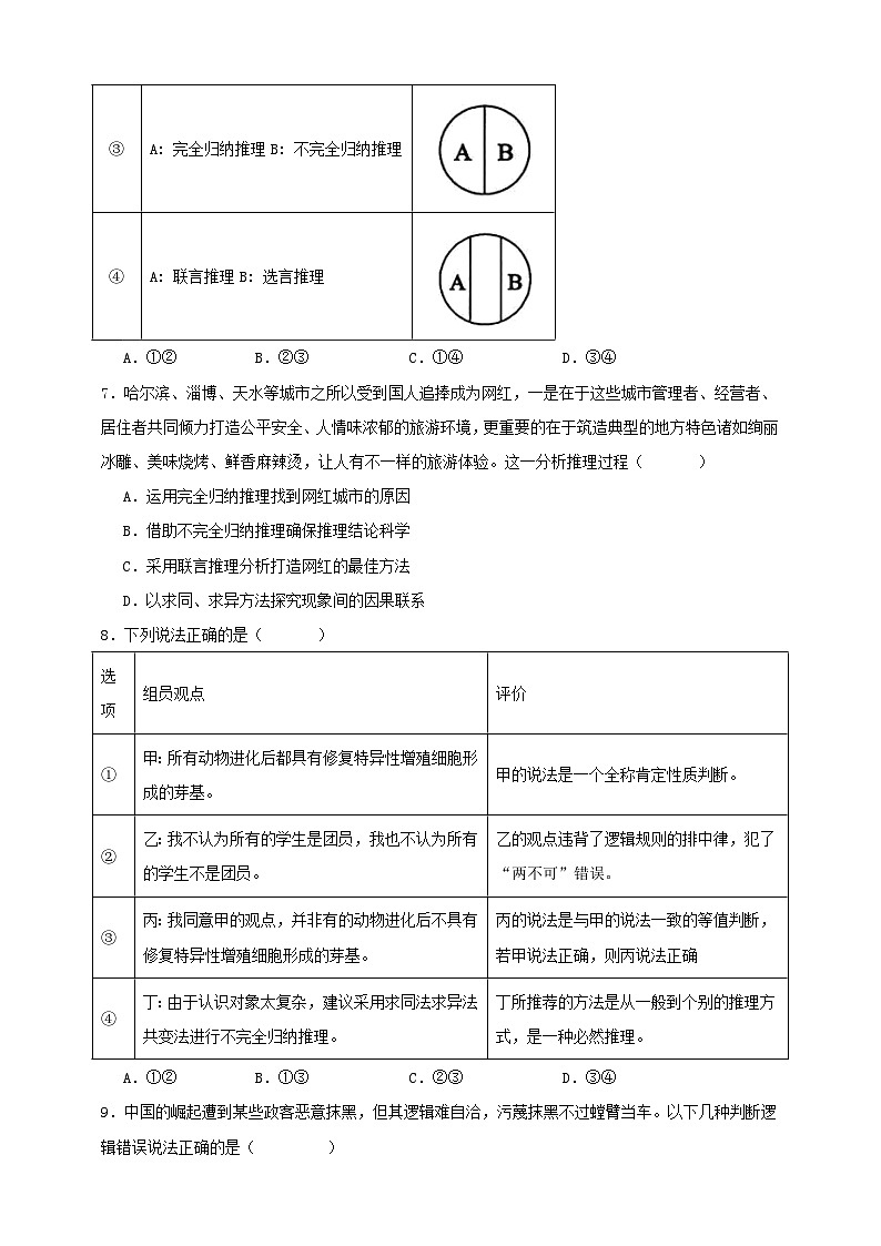 第七课 学会归纳与类比推理  练习（原卷版）【抢分秘籍】2025年高考政治一轮复习精讲精练第3页