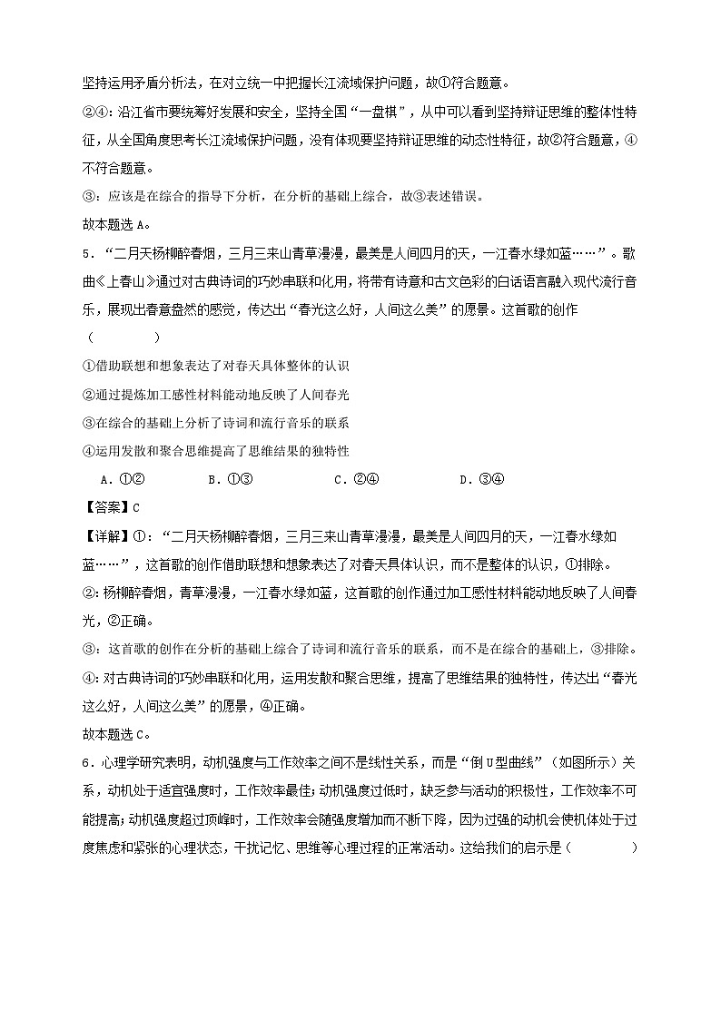 第八课 把握辩证分合 练习（解析版）【抢分秘籍】2025年高考政治一轮复习精讲精练第3页