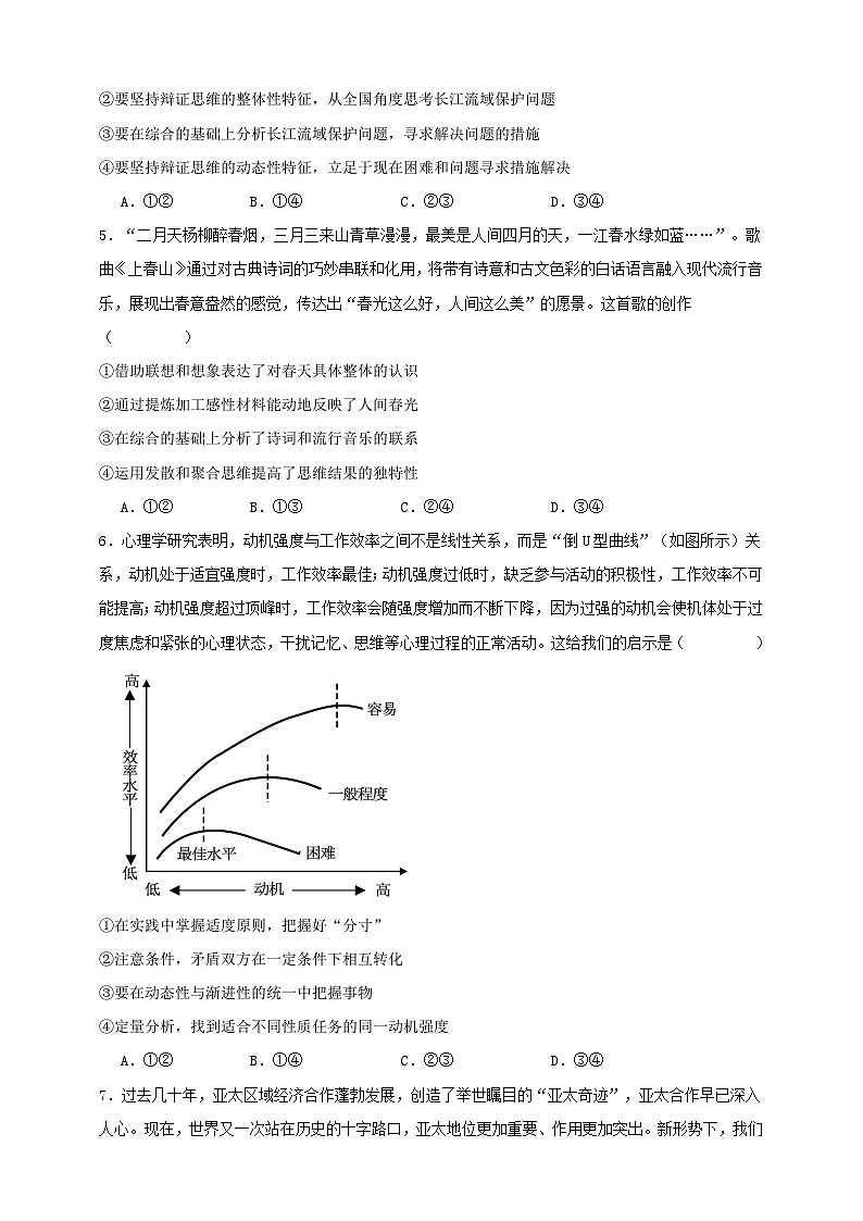 第八课 把握辩证分合 练习（原卷版）【抢分秘籍】2025年高考政治一轮复习精讲精练第2页