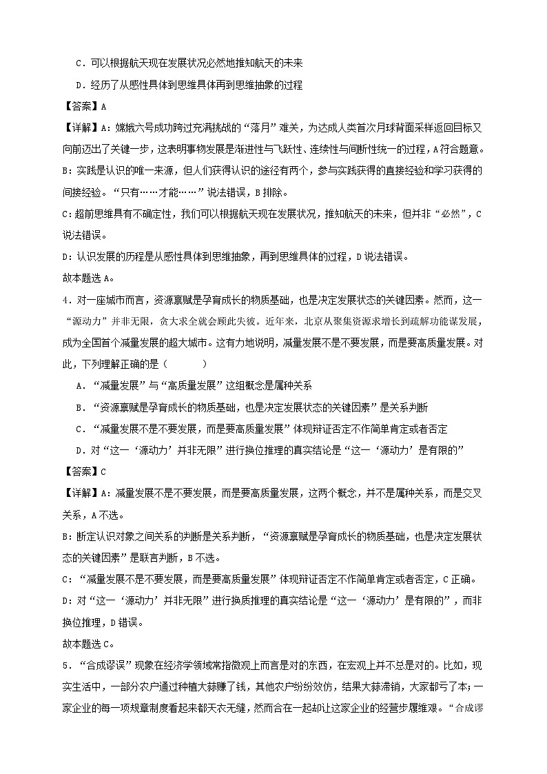 第十课 推动认识发展 练习（解析版）【抢分秘籍】2025年高考政治一轮复习精讲精练第3页
