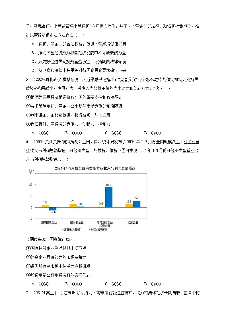 第一课  我国的生产资料所有制  练习（原卷版）【抢分秘籍】2025年高考政治一轮复习精讲精练第2页