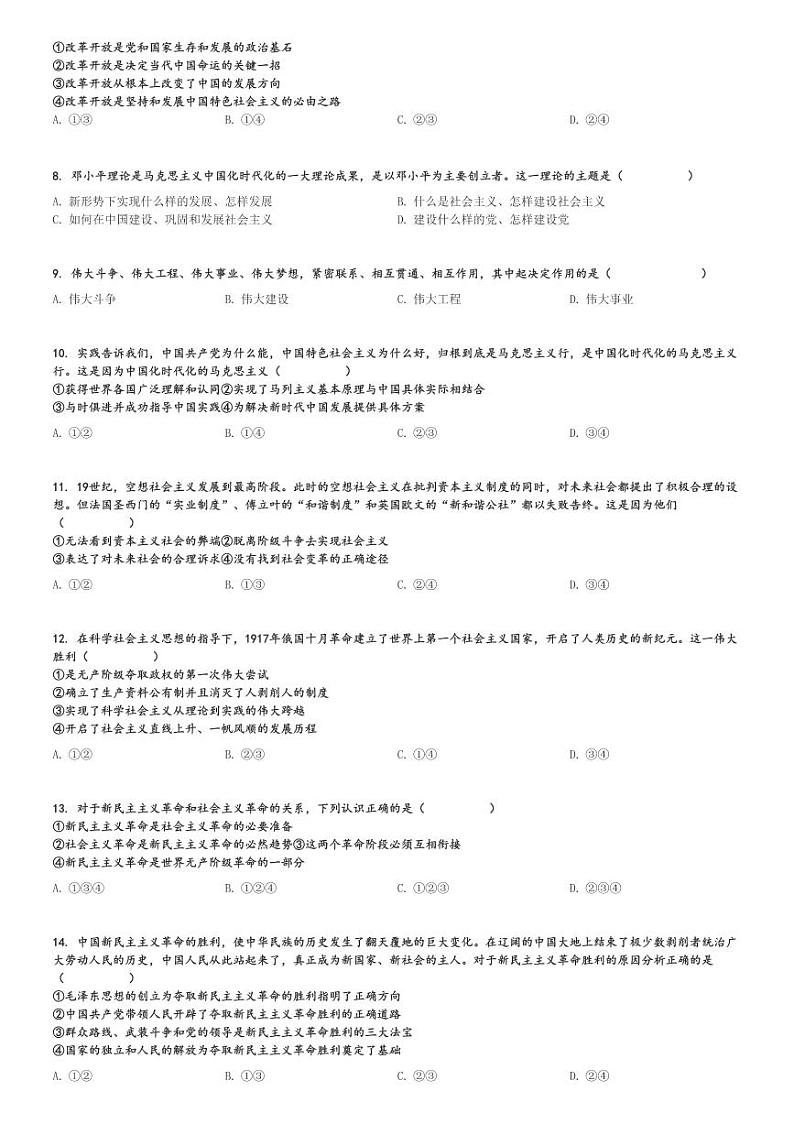 2024～2025学年浙江台州高一上学期期中政治试卷(十校联盟)[原题+解析版]第2页