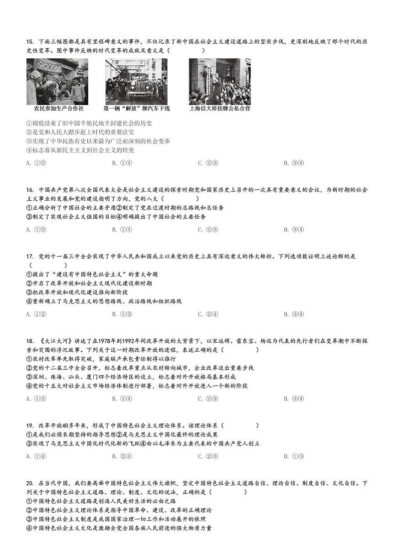 2024～2025学年浙江台州高一上学期期中政治试卷(十校联盟)[原题+解析版]第3页